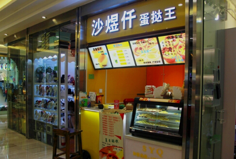 沙煜仟蛋挞王加盟费