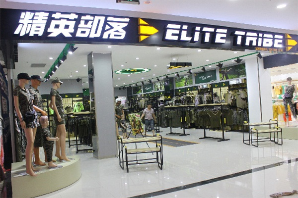 精英部落加盟店