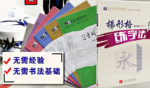 赵汝飞练字加盟