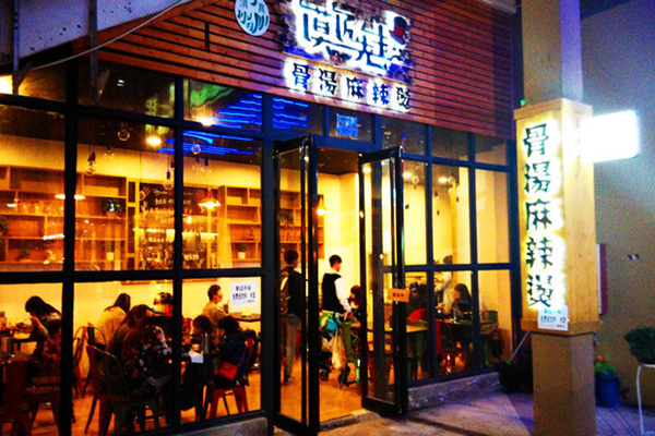 馍饭先生麻辣烫加盟店