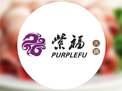 紫福火锅加盟费