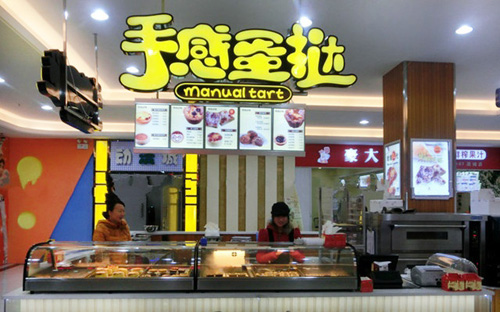手感蛋挞加盟