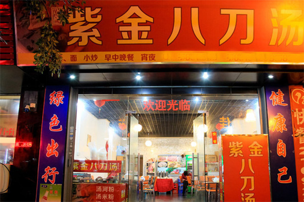 紫金八刀汤加盟店