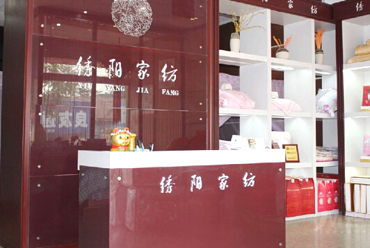 绣阳家纺加盟