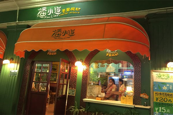 潘小莲酸奶加盟