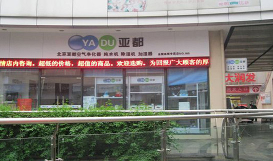 亚都空气净化器加盟