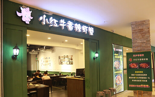 川少爷小红牛香辣虾蟹加盟