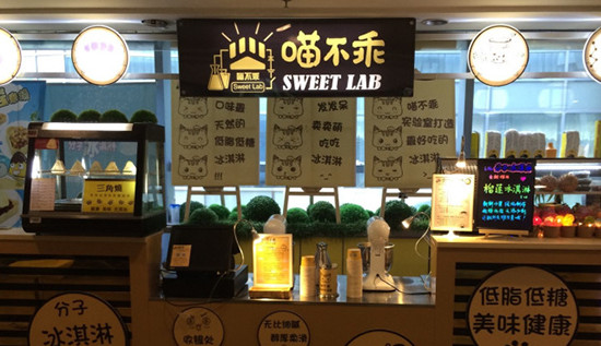 喵不乖分子冰淇淋加盟