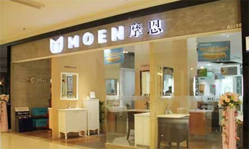 摩恩卫浴加盟店