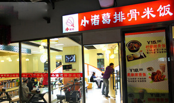 小诸葛排骨米饭加盟店