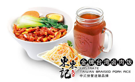 东东记卤肉饭加盟