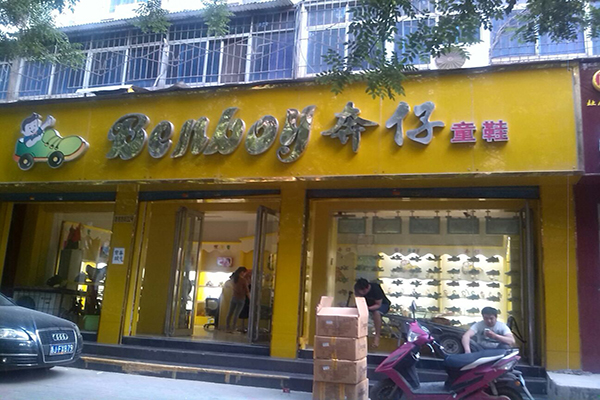 奔仔童鞋加盟