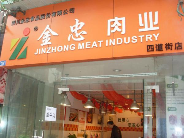 金忠肉业加盟