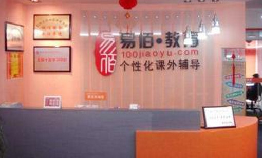 易佰教育加盟店