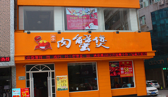 胖子肉蟹煲加盟