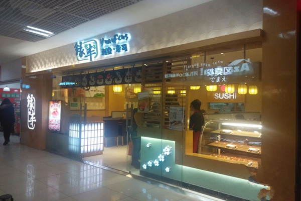 缘丰寿司加盟费