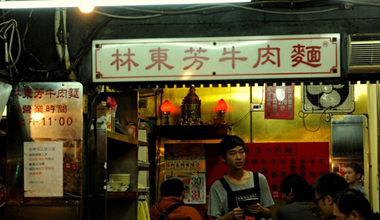 林东芳牛肉面加盟