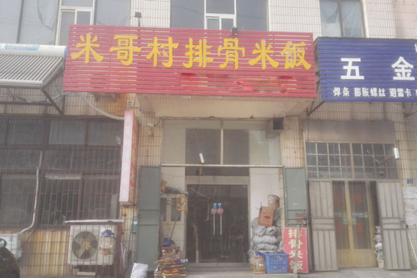 米哥村排骨米饭怎么样？加盟米哥村排骨米饭利润丰厚吗？