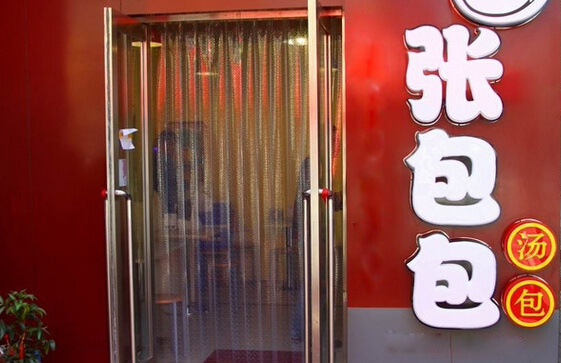 张包包汤包加盟店