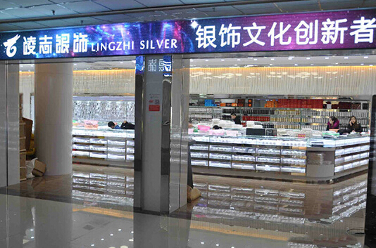 凌志银饰加盟