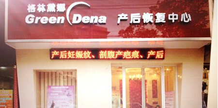 美可美塑产后恢复加盟