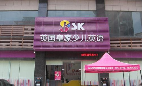 皇家少儿英语加盟店