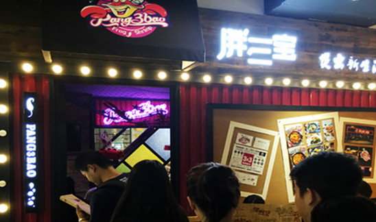 胖三宝肉蟹煲加盟