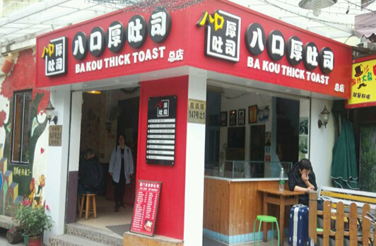 八口厚吐司加盟