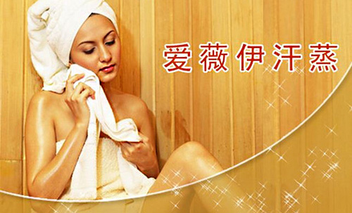 爱薇伊汗蒸加盟