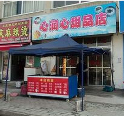 心润心甜品加盟