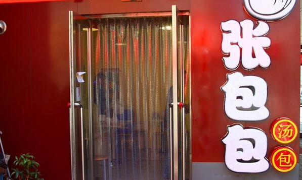 张包包汤包加盟