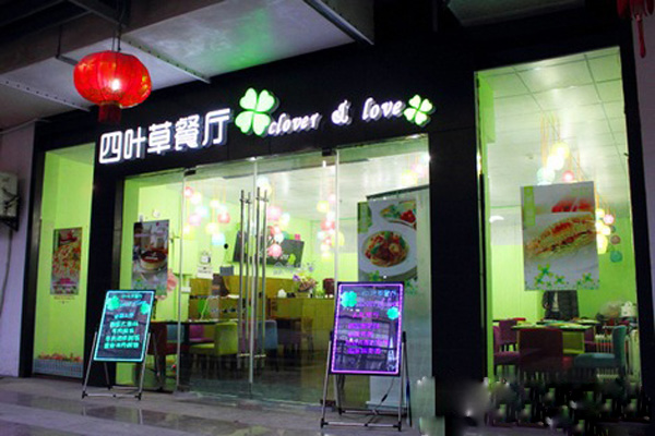 四叶草餐厅加盟