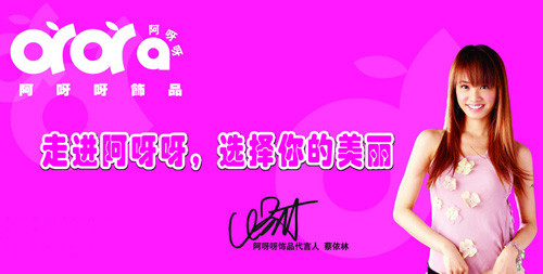 啊呀呀饰品加盟