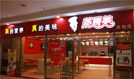 蒸膳美加盟