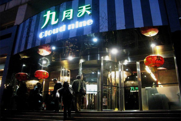 九月天餐厅加盟费