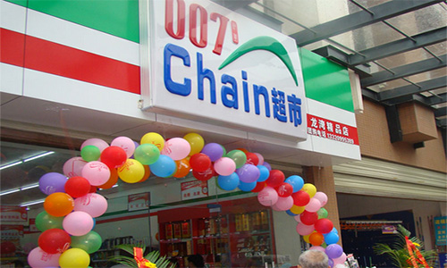 007便利店加盟店