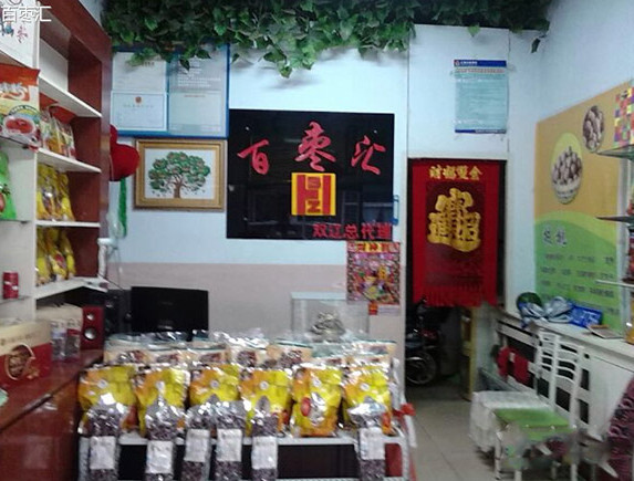 百枣汇加盟