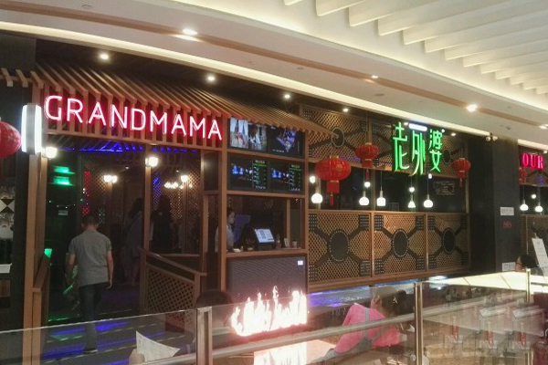 老外婆餐厅加盟