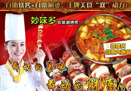 妙味多加盟