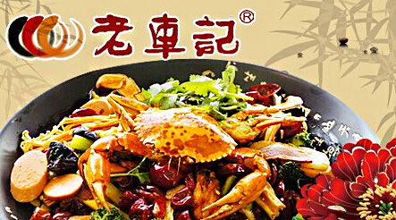 老车记麻辣香锅加盟