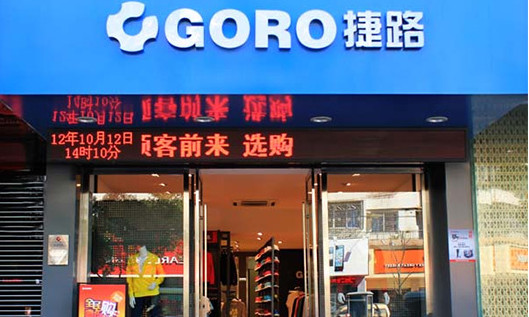 捷路运动服饰加盟