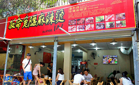 扳命兔腰麻辣烫加盟费