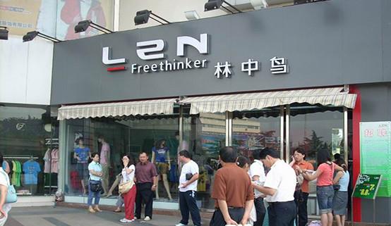 林中鸟服饰加盟