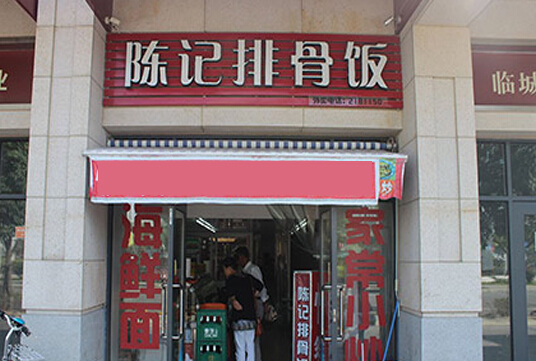 陈记排骨米饭加盟店