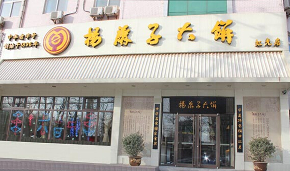 杨麻子大饼加盟