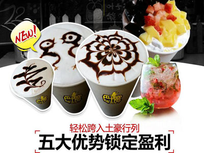 巴士魔饮品加盟