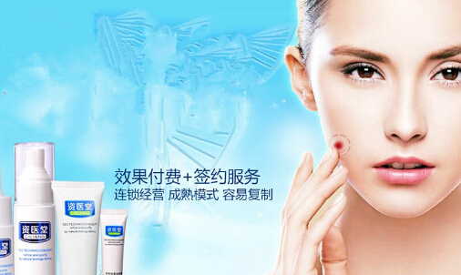 资医堂除疤祛痘加盟