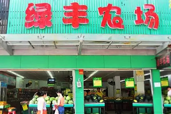 绿丰农场加盟店