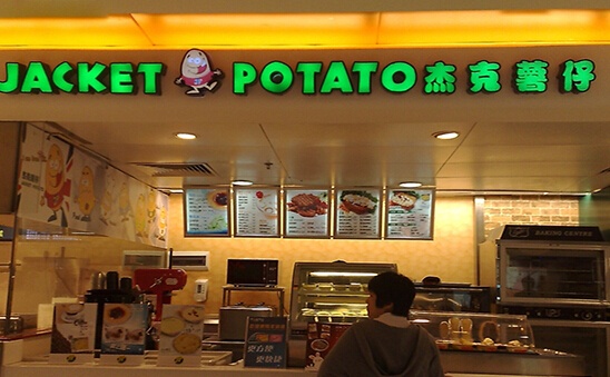 杰克薯仔加盟