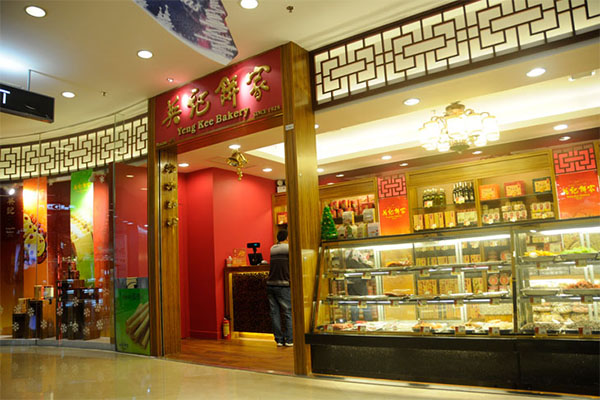 英记饼家
